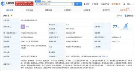 石頭科技在蘇州成立AI新公司，布局人工智能算法與軟件開發